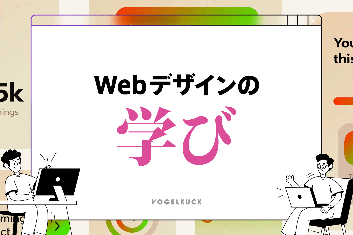Web基礎講座（ふりがなつき）